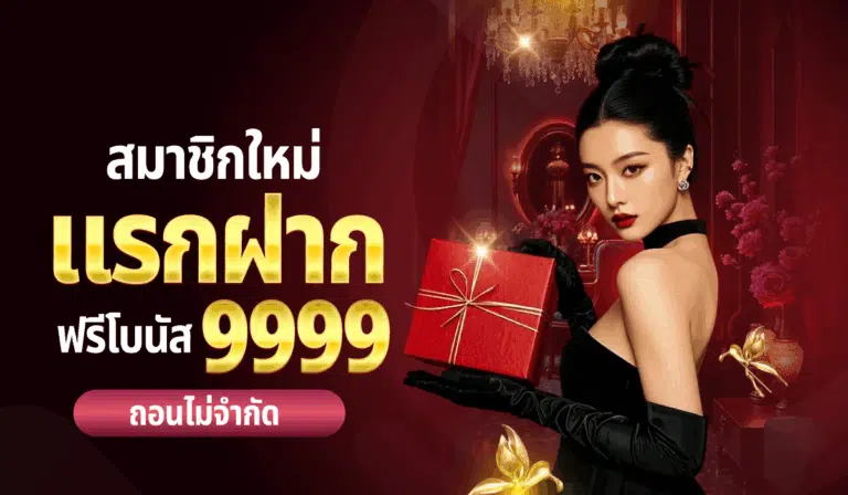 ทางเข้า sands999 12